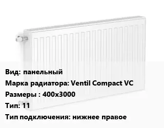 Радиатор стальной панельный Ventil Compact VC 400х3000 11 Подкл:нижнее правое
